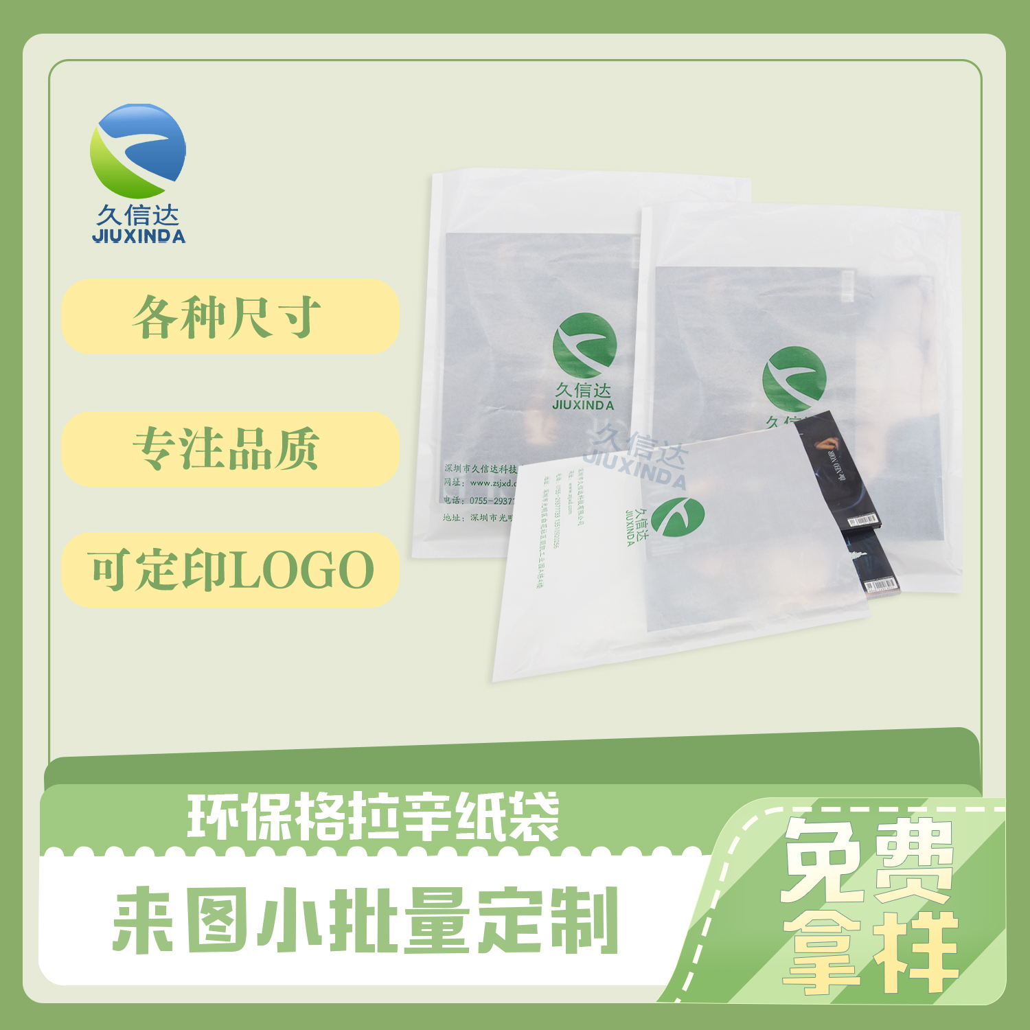 深圳市久信達(dá)科技有限公司：纖維降解袋的專業(yè)生產(chǎn)者(圖3)