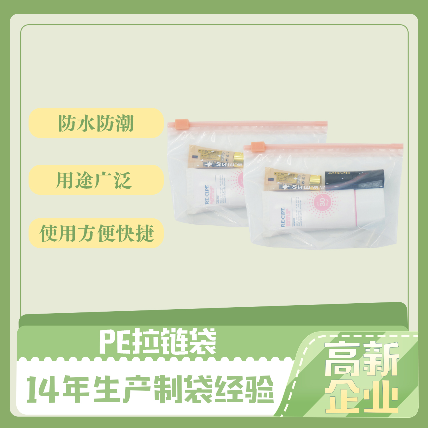 pe包裝袋的特點(diǎn)？(圖1)