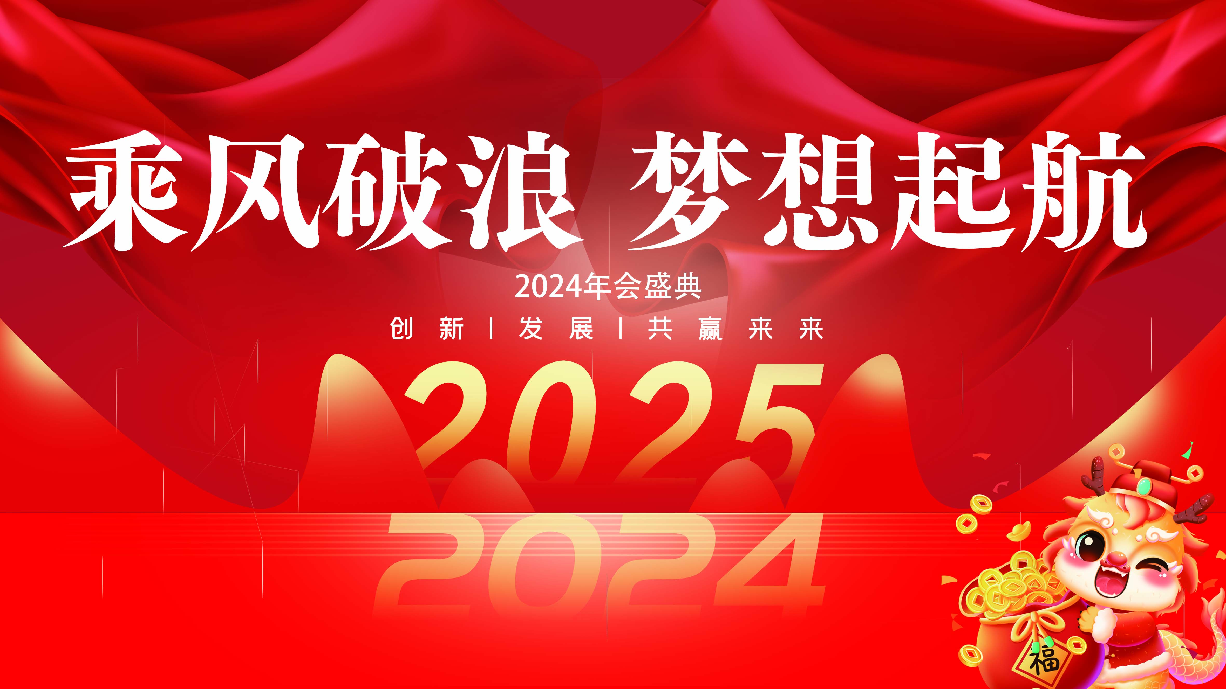 <strong>久信達科技2024年年會圓滿落幕：感恩同行，共創(chuàng)環(huán)保新未來，乘風(fēng)破浪，夢想起航</strong>