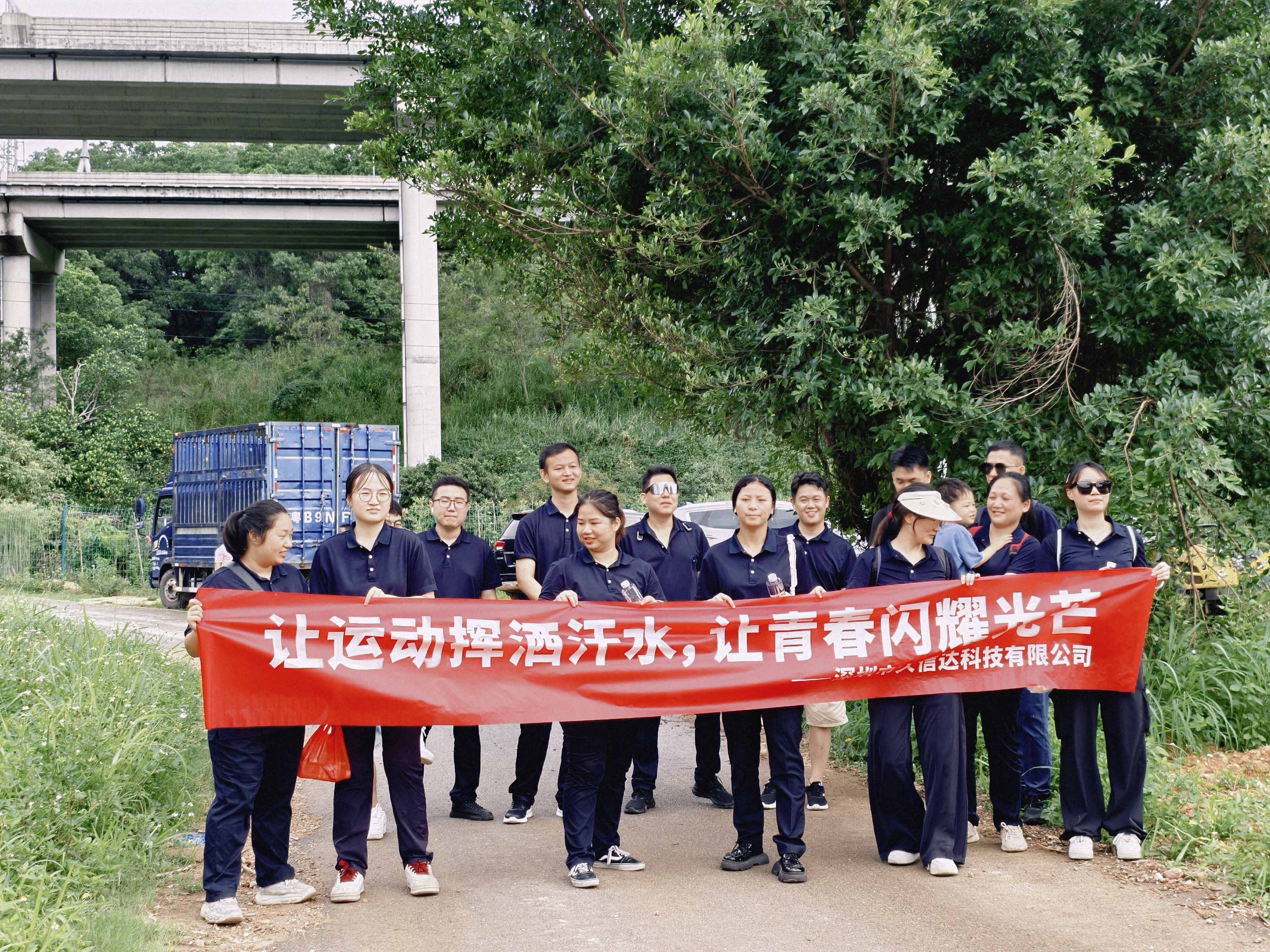 久信達科技公司員工齊聚光明區(qū)蠄蜍石，開啟活力爬山之旅暨團建活動(圖1)