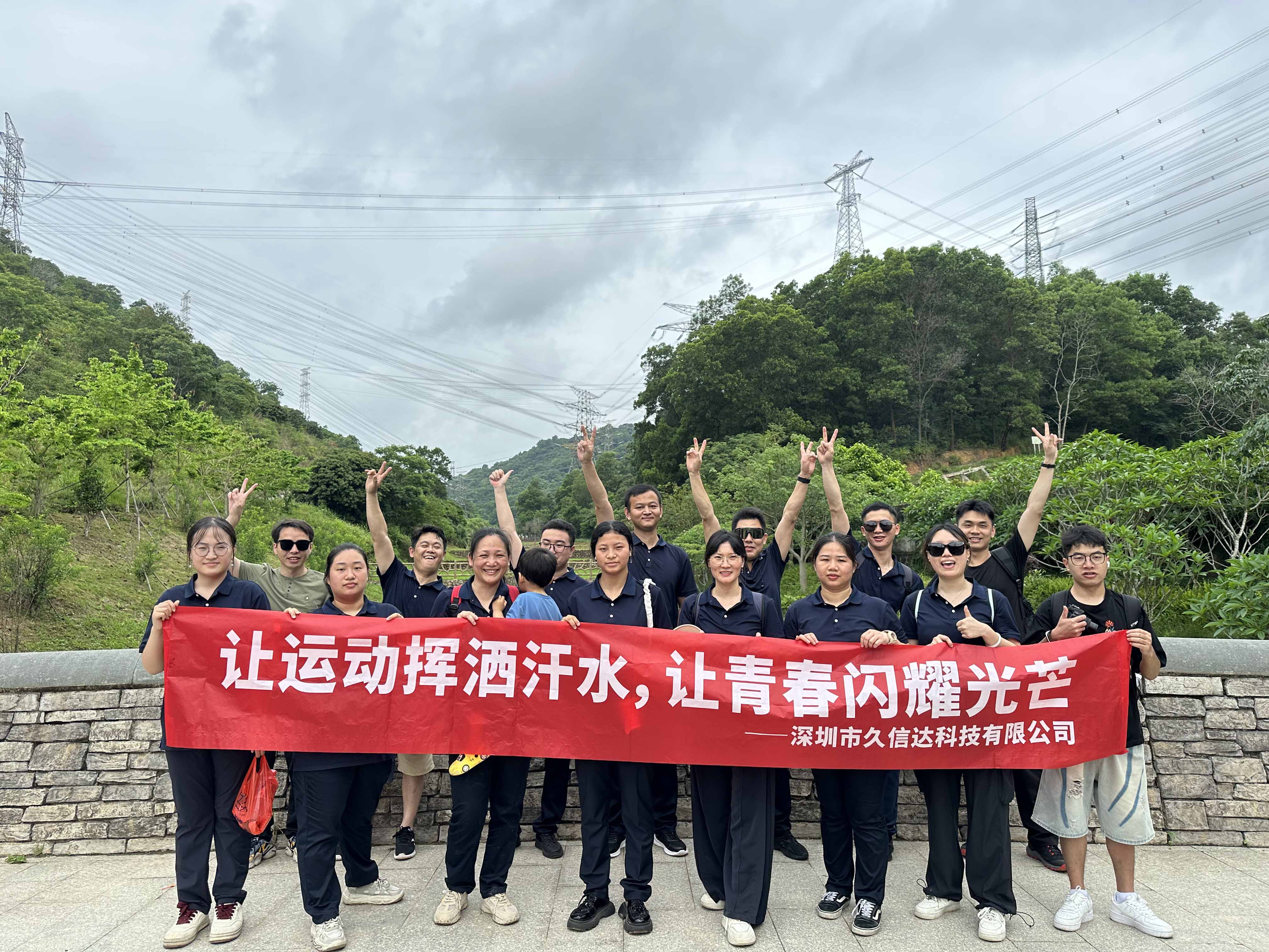 久信達科技公司員工齊聚光明區(qū)蠄蜍石，開啟活力爬山之旅暨團建活動(圖7)