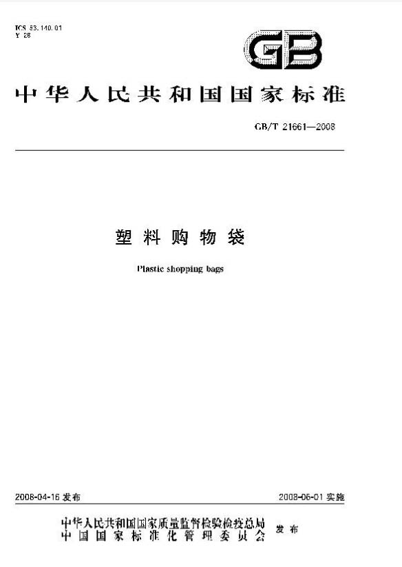 環(huán)保塑料袋有哪些？怎么區(qū)分于非環(huán)保的塑料袋(圖2)